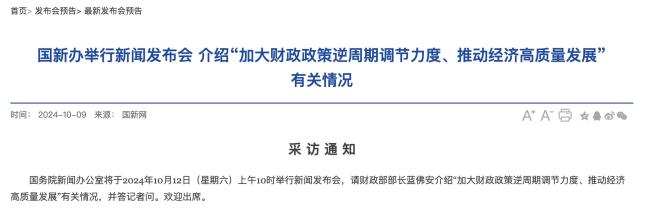 周六发布会预告 财政部部长将出席 聚焦经济高质量发展