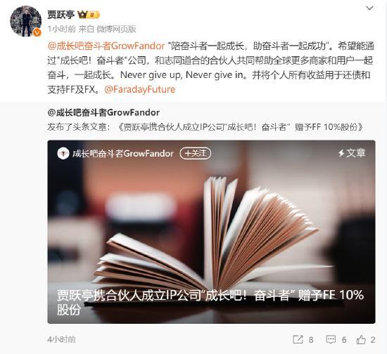 贾跃亭成立个人IP商业化公司，称还债回国是后半生必须要完成的事情