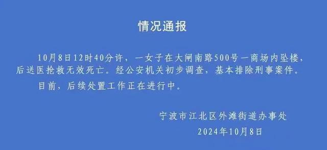 警方通报有人因炒股跳楼