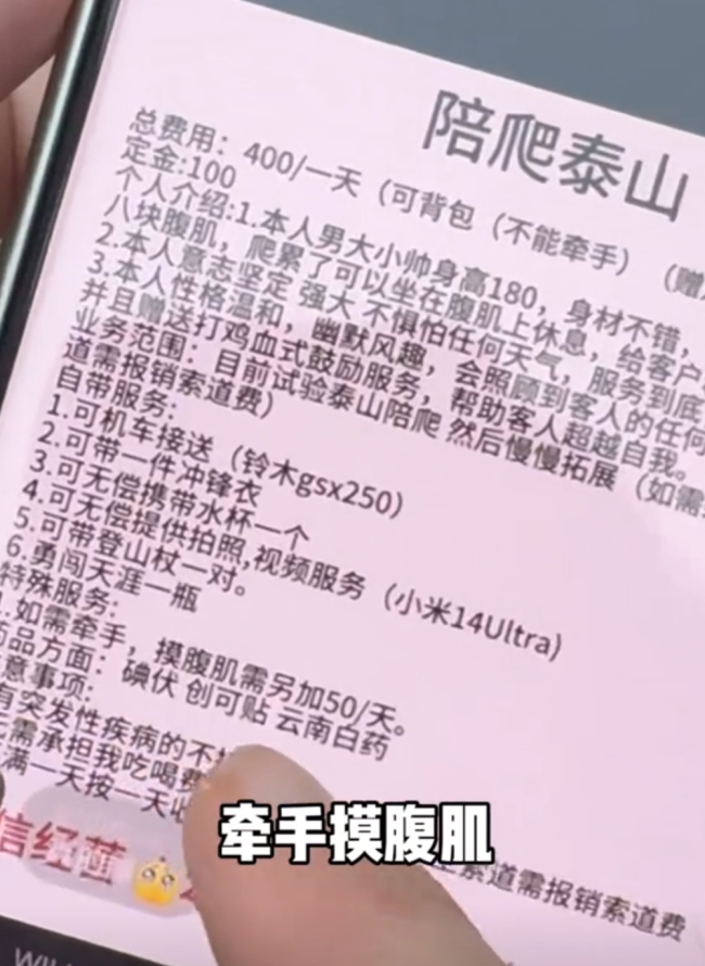 陪爬泰山价格从400卷到40 大学生陪爬经济兴起