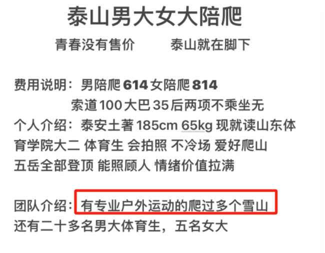 陪爬泰山价格从400卷到40 大学生陪爬经济兴起