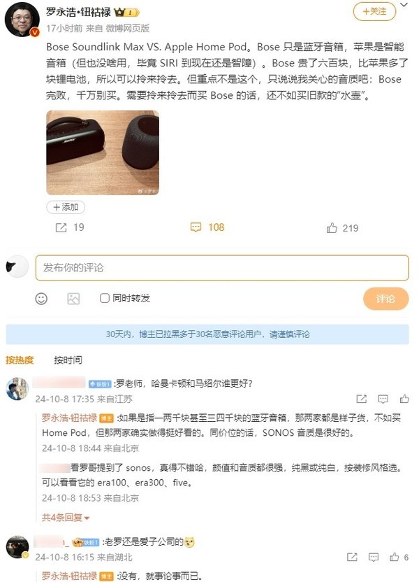 罗永浩锐评苹果HomePod 音质好评，Siri仍显"智障