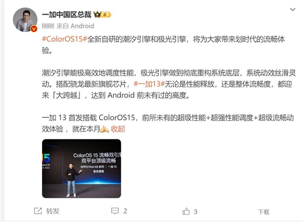 一加13宣布本月登场：安卓从来都没有过的性能+流畅体验