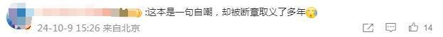 雷军亲自澄清“雷军骂友商”名场面 真相还原，断章取义何时休