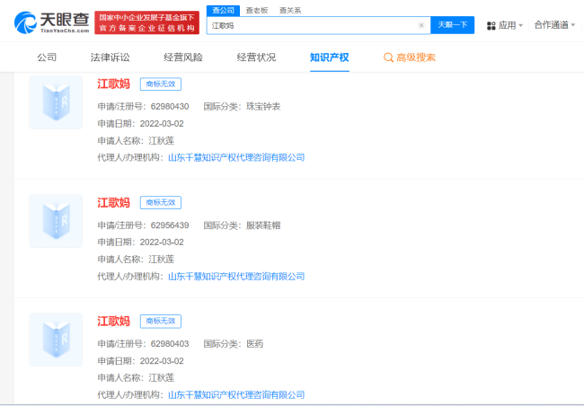 江秋莲申请江歌妈商标均被驳回无效 江歌妈妈名下关联2家企业