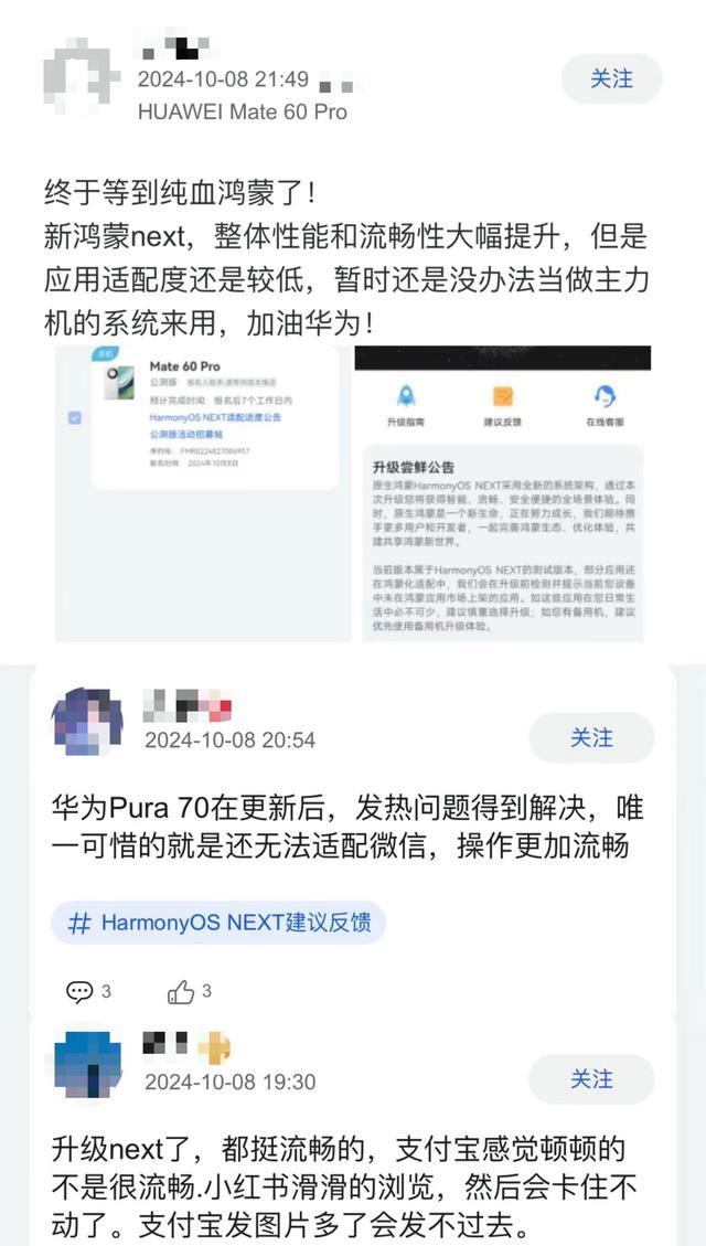 纯血鸿蒙开放公测：系统更流畅，热门软件齐上线