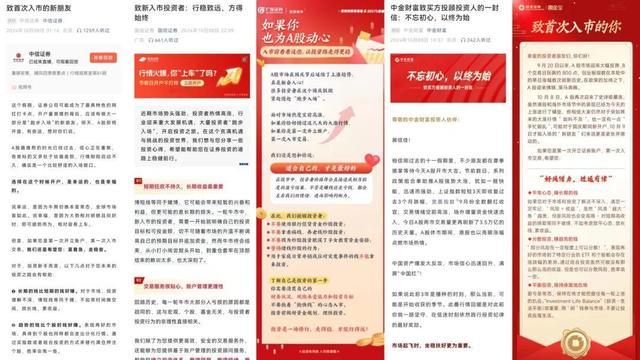 专家提醒新股民不要轻易追高 多家券商喊话：切勿抱着“抢快钱”的心态入市！