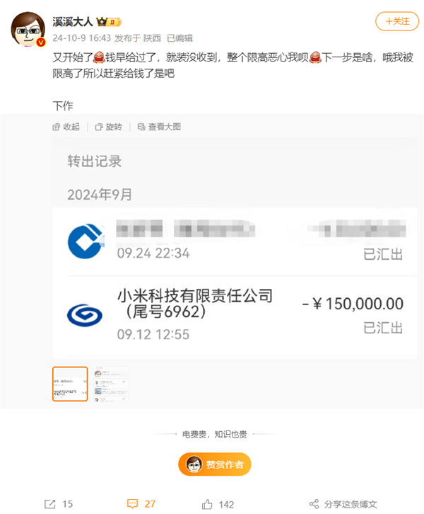 商业诋毁！博主溪溪大人向小米道歉：赔偿15万元