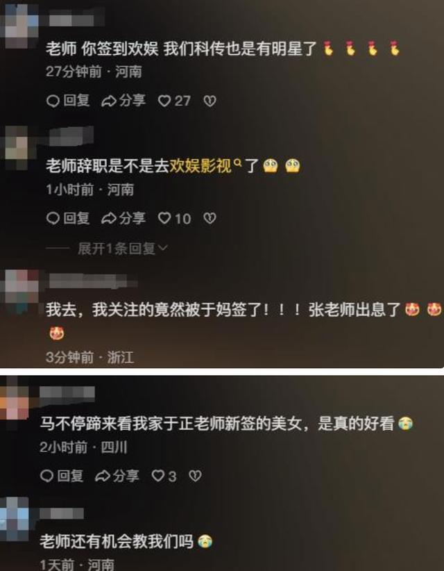 河南高校教师被于正签约？校方回应 已离职，维权到底