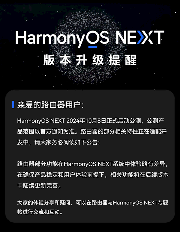 纯血鸿蒙逐步完善！华为家庭存储、路由器HarmonyOS NEXT部分特性正适配开发