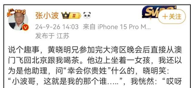 黄晓明带叶珂出席派对，全民狂欢走进“珂学”……情变疑云起