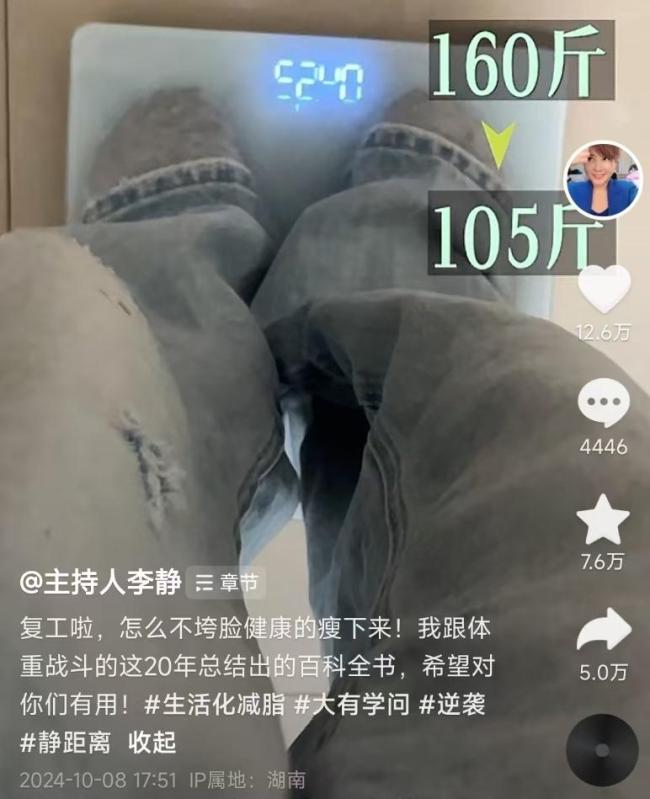 主持人李静从160斤瘦到了105斤 自律女神的蜕变之旅