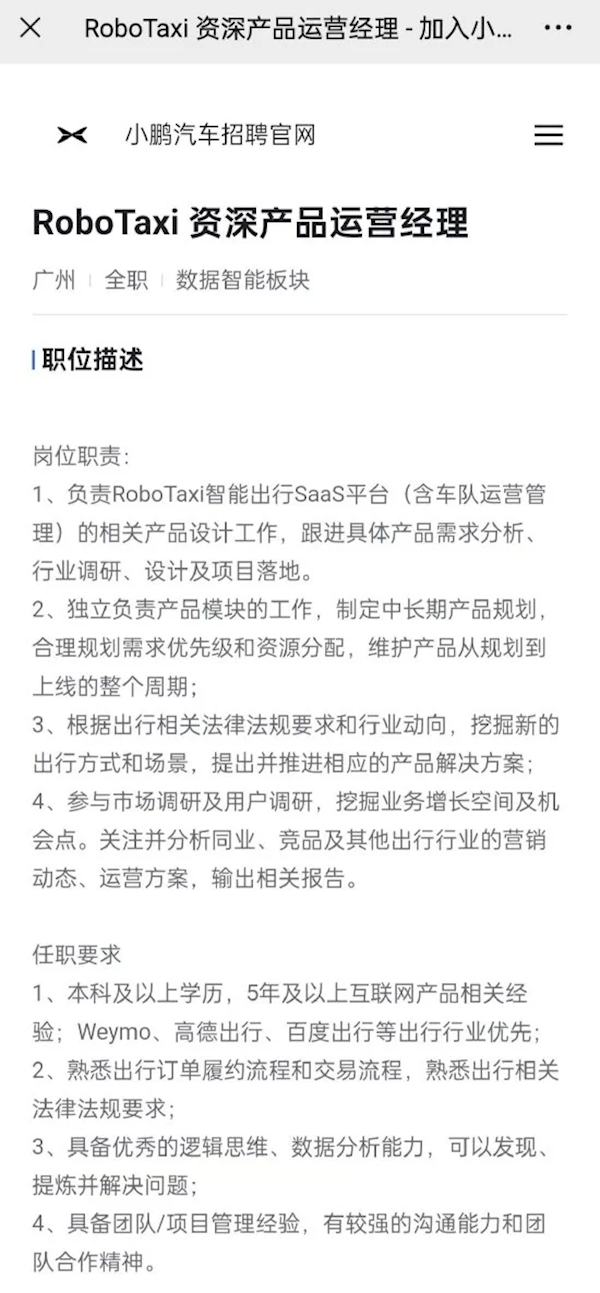 年薪最高近百万！小鹏重金扩充Robotaxi团队：须有全球一线公司任职经验