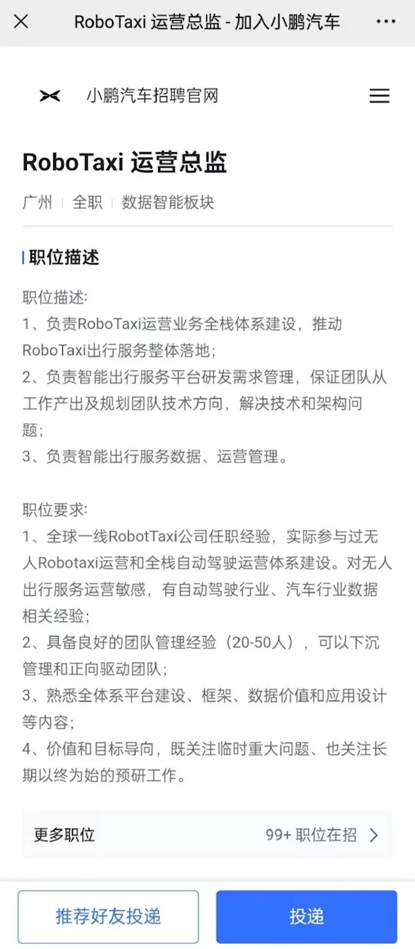 年薪最高近百万！小鹏重金扩充Robotaxi团队：须有全球一线公司任职经验