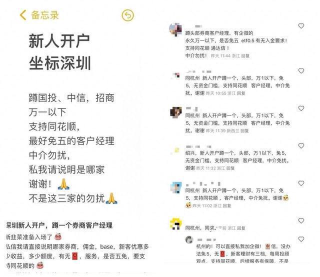 00后入市前以为同花顺是麻将打法 社交平台上花式挑选券商