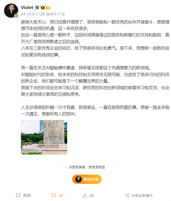 刚从理想离职：前iQOO产品经理宋紫薇现身vivo开发者大会