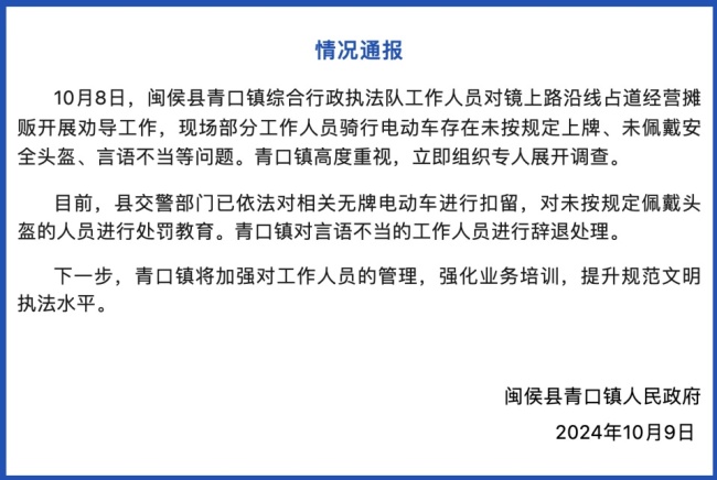 城管骑车不上牌还骂人 已被辞退