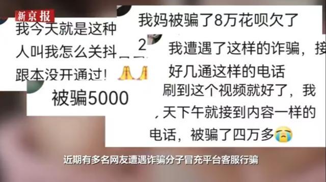 假冒客服帮取消付费会员有人被骗21万