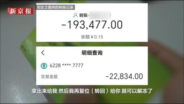 假冒客服帮取消付费会员有人被骗21万 警惕“验资”陷阱