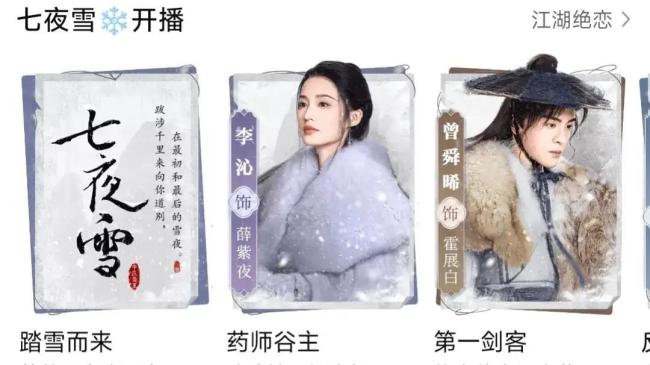 李沁的《七夜雪》首波口碑出炉！观众的打分和评价都“一针见血”