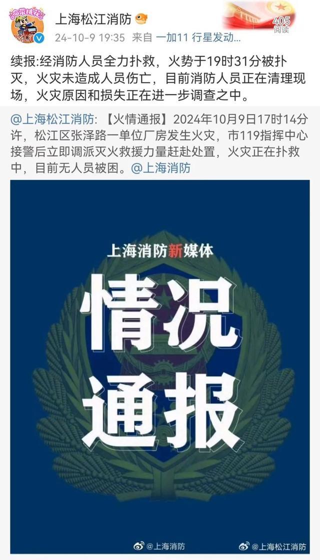 上海松江一厂房发生火灾 消防全力扑救