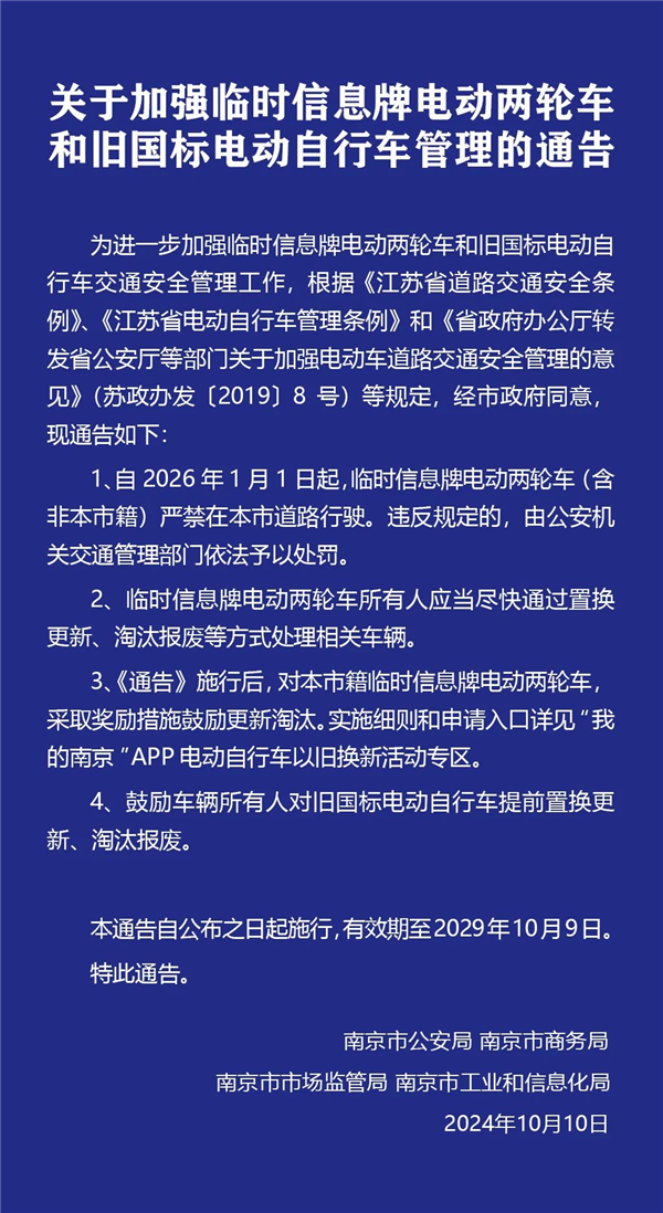 赶紧淘汰报废买新车！南京宣布临牌电动两轮车2026年起禁行