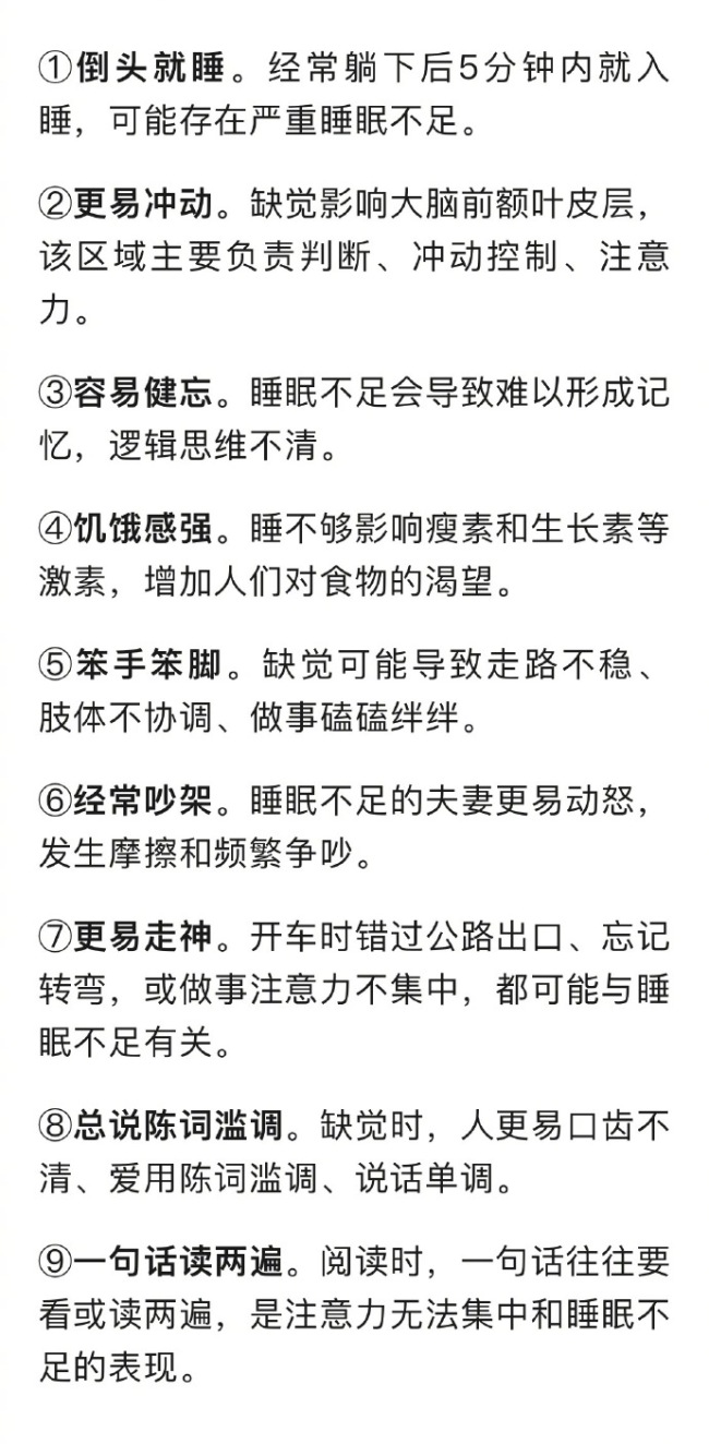 缺觉4天引发全身炎症风暴 有这些表现说明你欠了睡眠债 