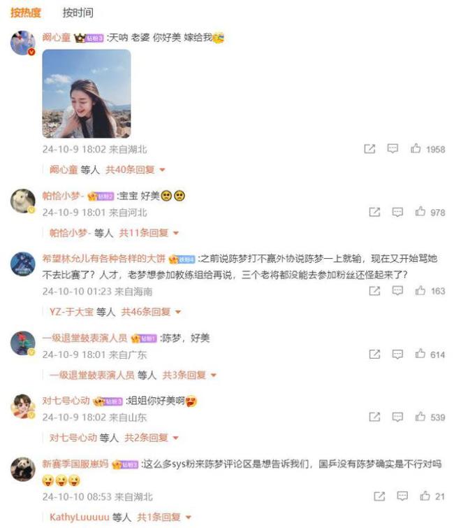 离谱？国乒丢冠后极端粉丝迁怒陈梦 赛前美照引争议