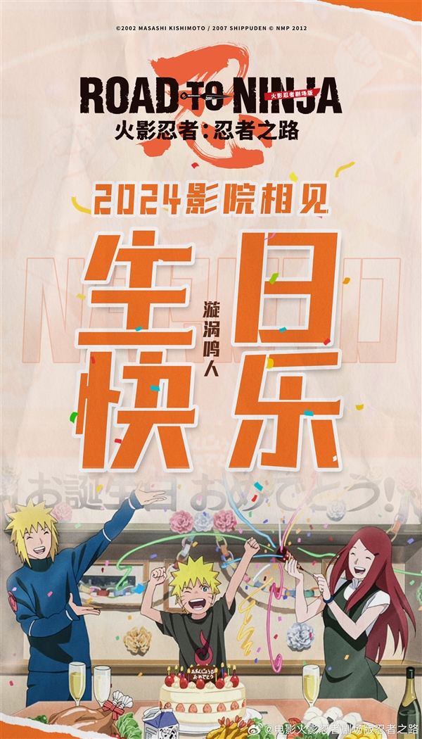 原作者岸本齐史打造！《火影忍者剧场版：忍者之路》国内定档11月9日