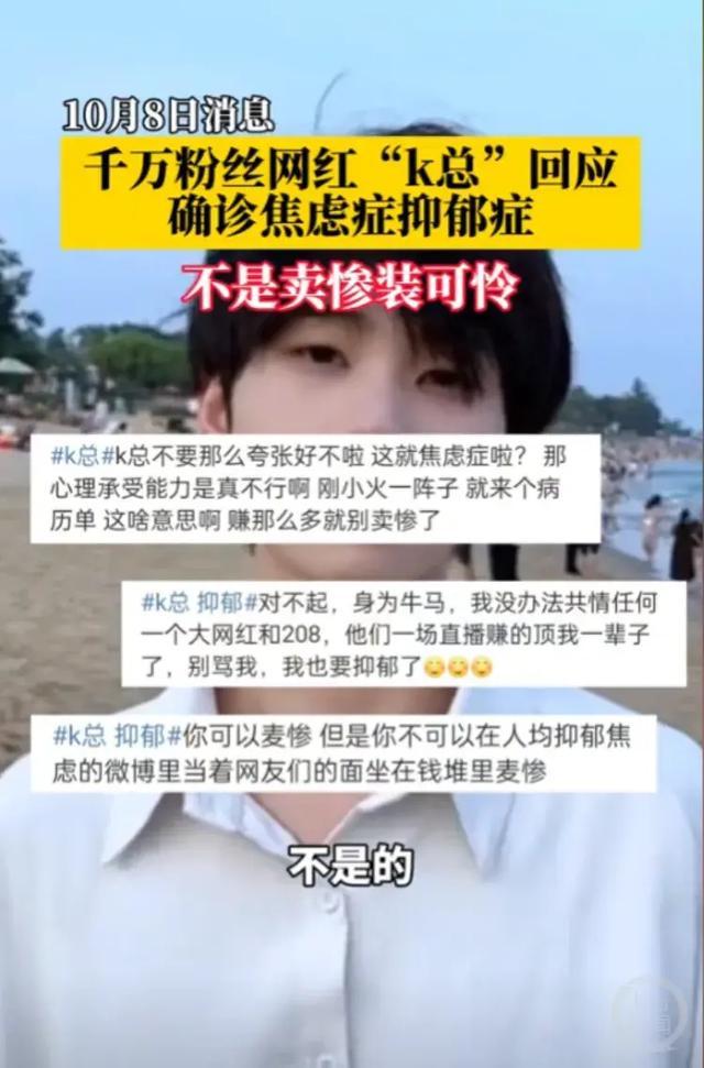 新晋千万粉主播k总深陷三大质疑 记者调查