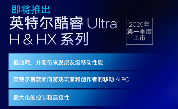 酷睿Ultra 200S系列正式发布：功耗唰地下来58％！不求极致性能