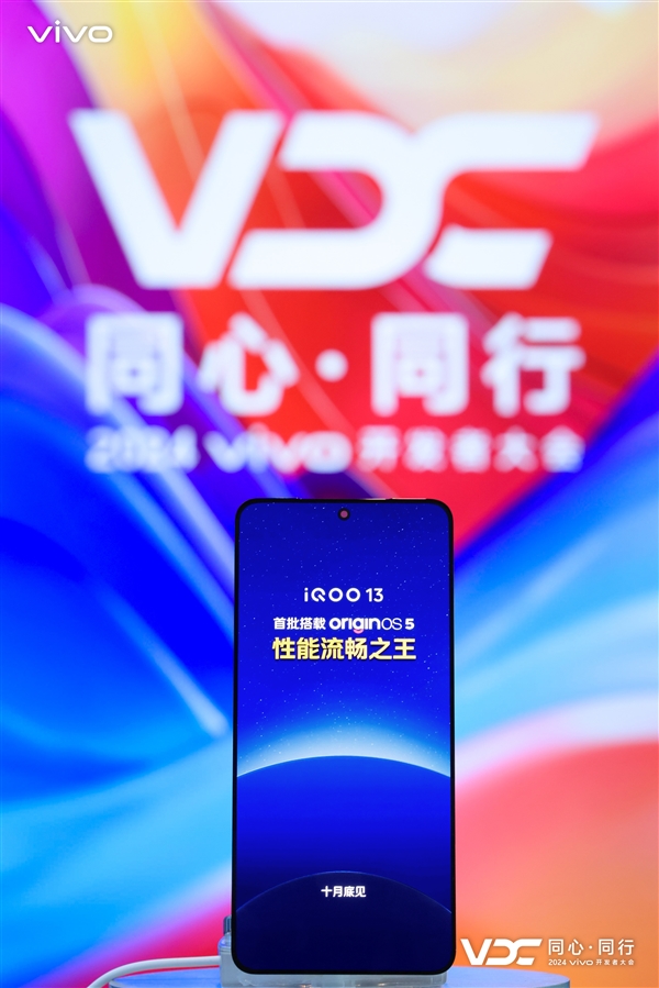 iQOO 13官宣十月发布，全球首发BOE最新Q10发光材料