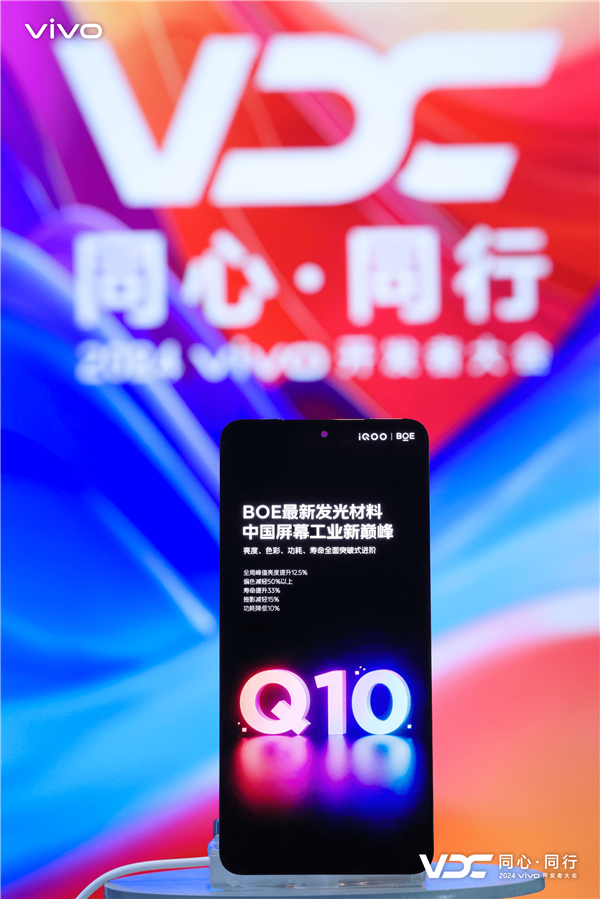 iQOO 13官宣十月发布，全球首发BOE最新Q10发光材料