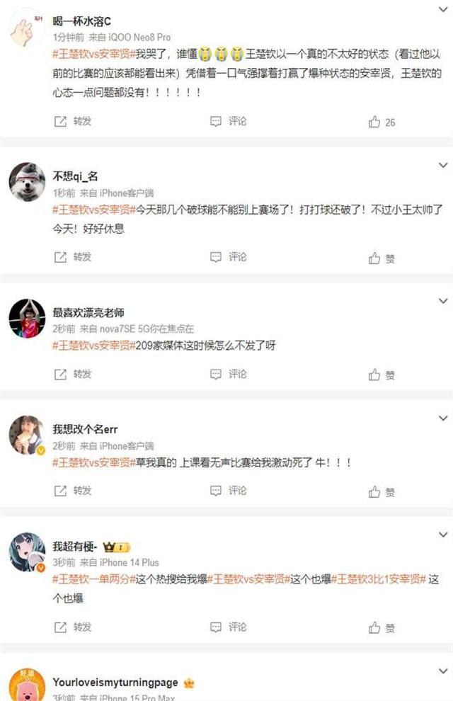 王皓给足情绪价值助王楚钦逆风翻盘 教练妙语成胜局关键