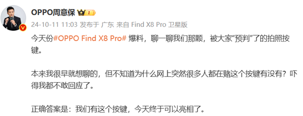 OPPO Find X8 Pro确认有拍照按键！命名抓拍快启键