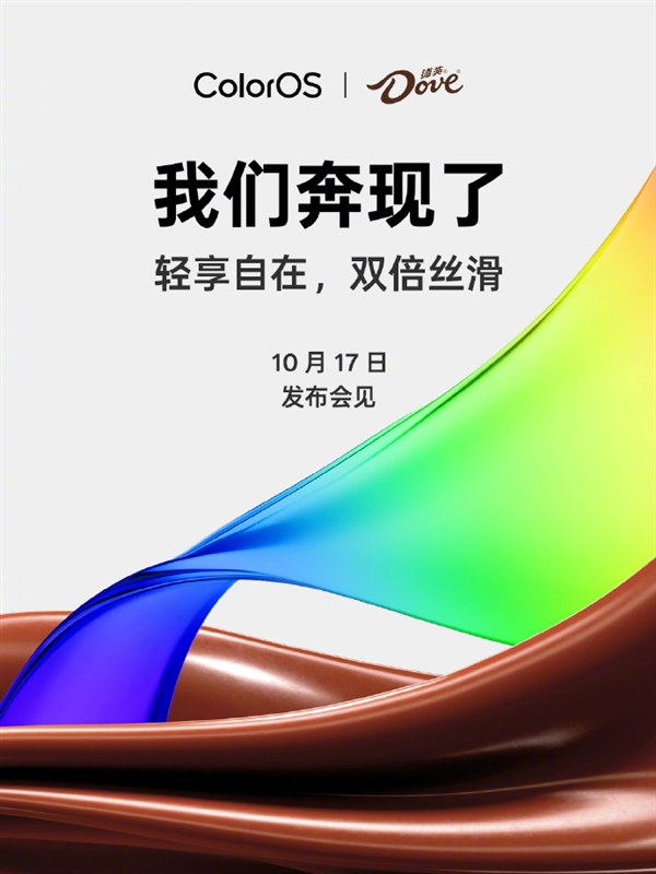 双倍丝滑！OPPO ColorOS与德芙跨界联名