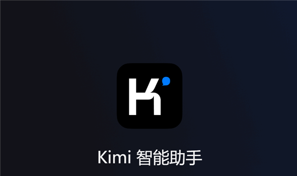 模拟人类推理思考过程！Kimi探索版发布：一次精读超500个页面