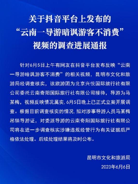 游客称云南跟团拒绝消费被导游威胁 齐心协力拒强制消费