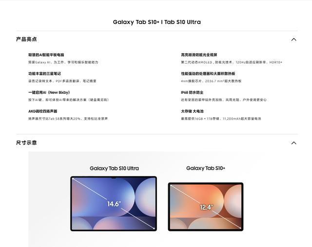 三星新平板国内开售 顶配16GB+1TB登场