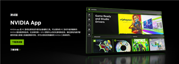 一键性能优化！Nvidia APP测试版更新！