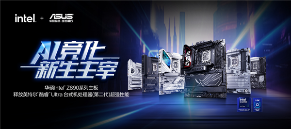 AI竞化主宰 华硕Intel Z890主板强势登场