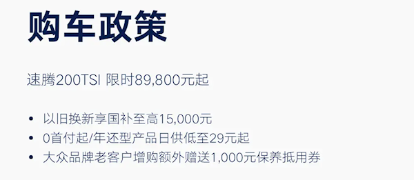 至高3.1万补贴！大众限时购车政策发布：迈腾13.98万起