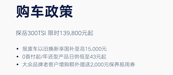 至高3.1万补贴！大众限时购车政策发布：迈腾13.98万起