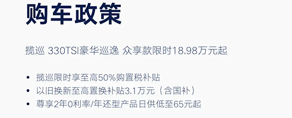 至高3.1万补贴！大众限时购车政策发布：迈腾13.98万起