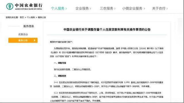 存量房贷利率调整可省多少利息 百万贷款省14万利息详解