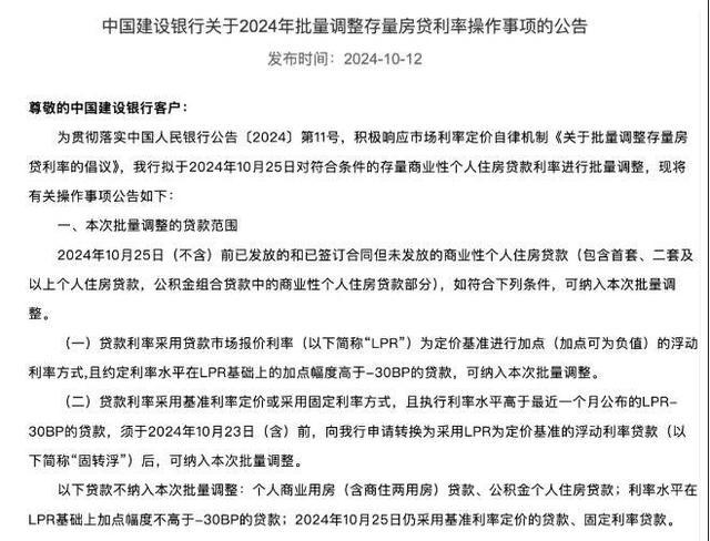 存量房贷利率调整可省多少利息 百万贷款省14万利息详解