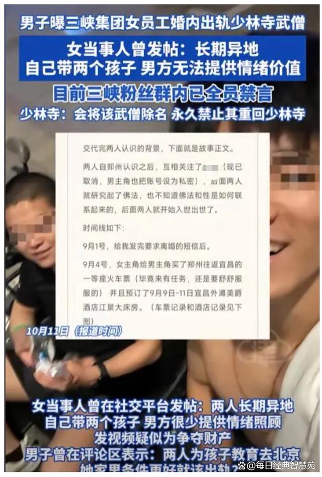 男子曝女子婚内出轨武僧 少林寺回应 忠诚与责任的反思