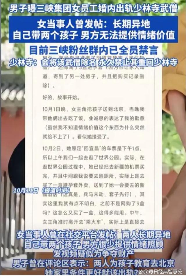 男子曝女子婚内出轨武僧 少林寺回应 忠诚与责任的反思