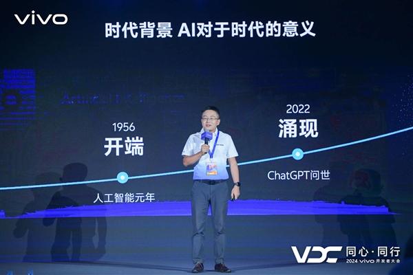 2024VDC蓝河分会场：蓝河操作系统2 全栈自研 为AI而生