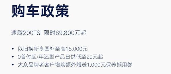 一汽大众多款车型推出限时价格政策 最高降4.9万，含置换补贴